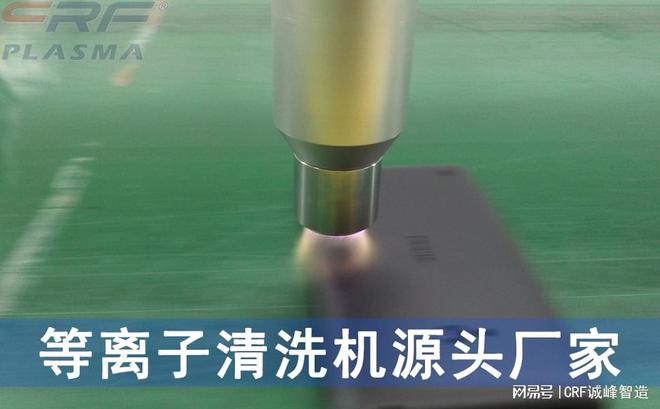 聚乙烯等材料等离子处理机清洗活化都有哪些优点？(图1)