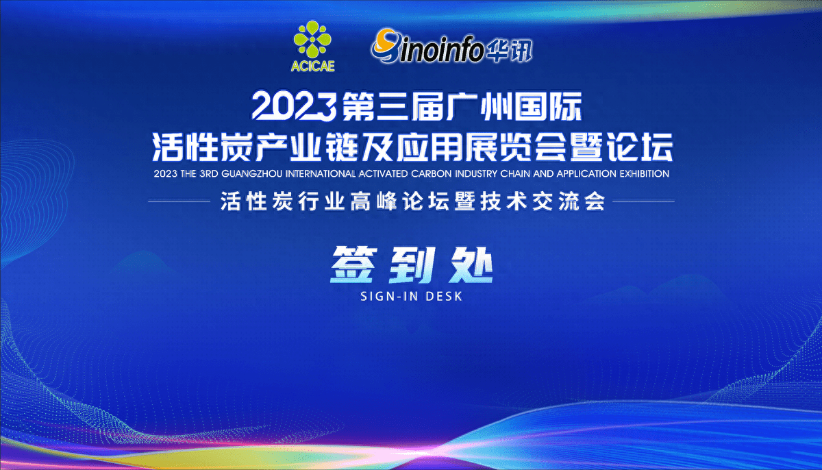 第四届广州国际活性炭产业展11月开幕在即(图1)