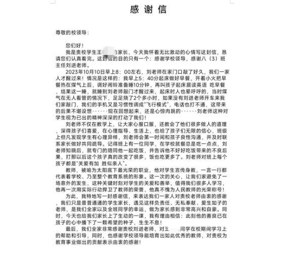 班主任家访意外救下一家四口事发经过披露令人感到揪心(图2)
