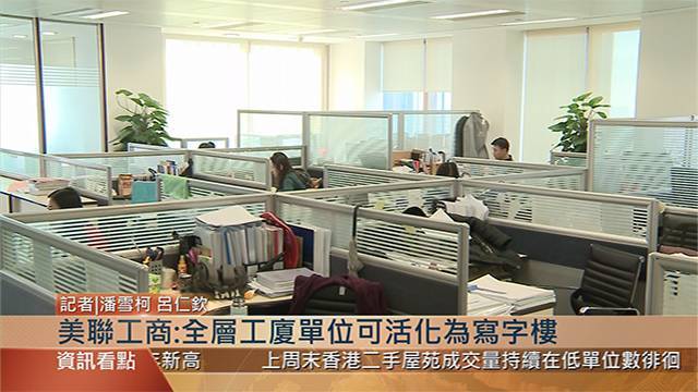 香港工厦再活化 政策往哪儿走？ 亚太商情(图2)