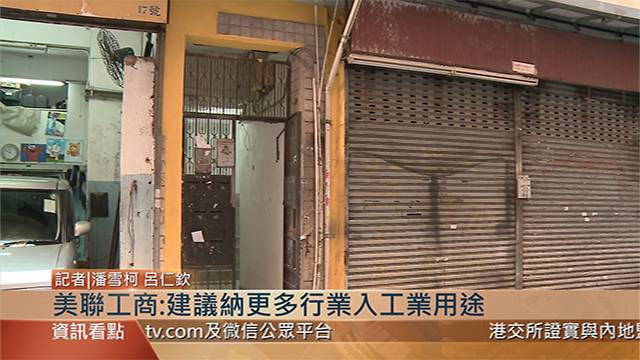 香港工厦再活化 政策往哪儿走？ 亚太商情(图3)