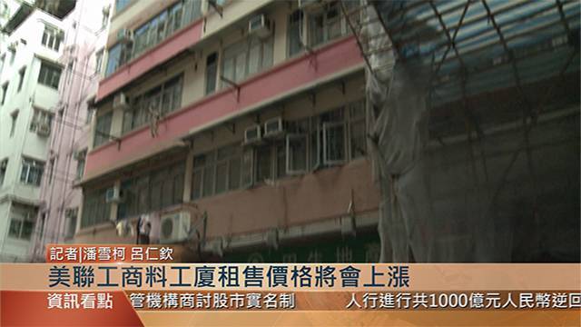 香港工厦再活化 政策往哪儿走？ 亚太商情(图4)