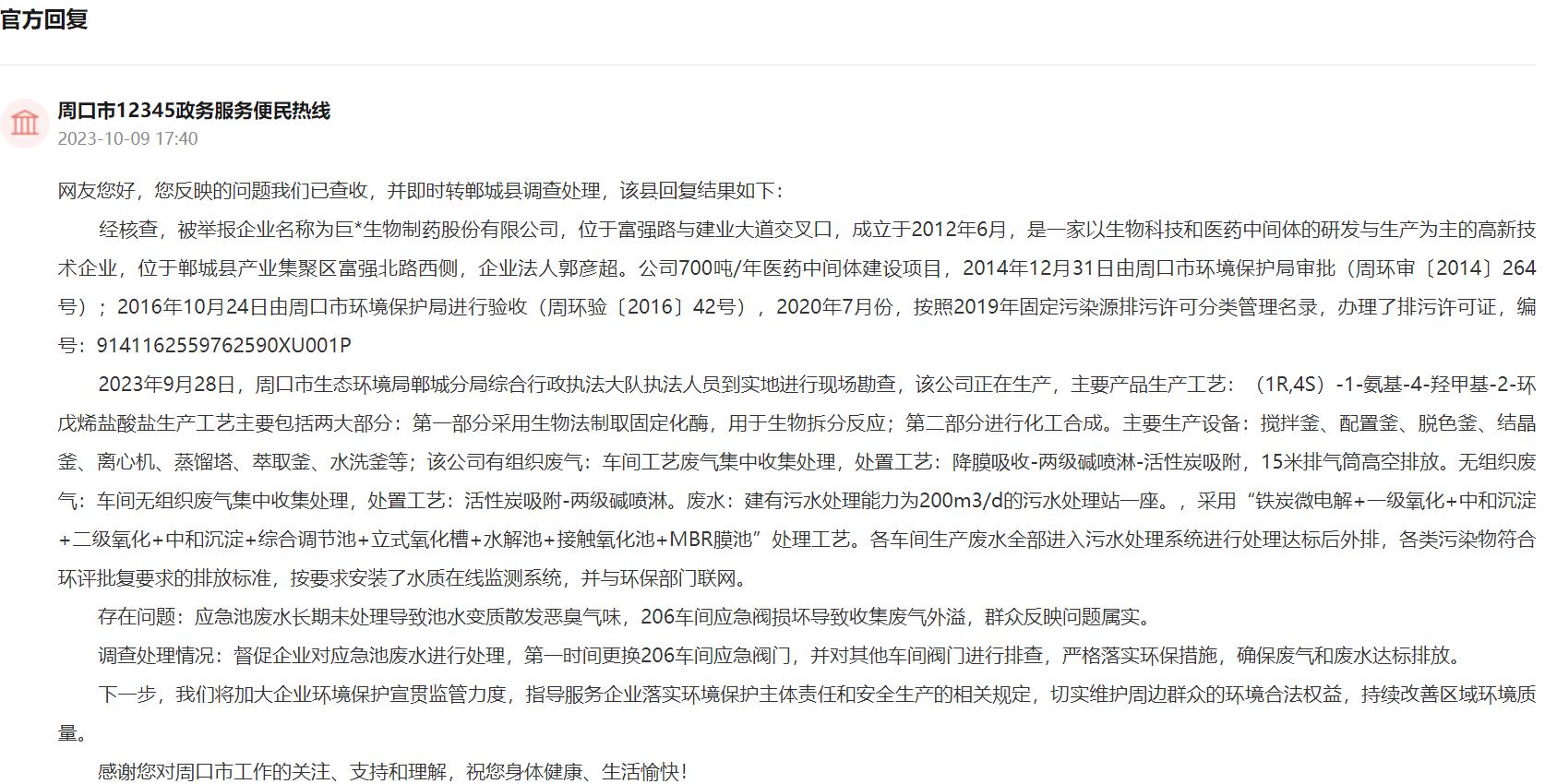 有回音网民反映空气污染刺鼻难闻 河南周口郸城：问题属实 督促处理(图1)
