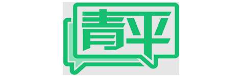 青平：文物要“活化”更要坚守安全底线(图1)
