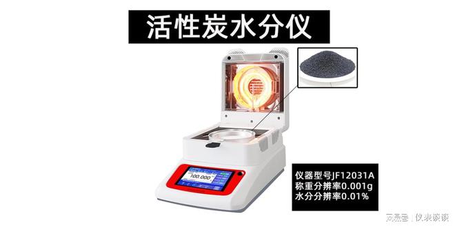 活性炭水分仪的正确使用方法及处理含水率超标的技巧(图1)