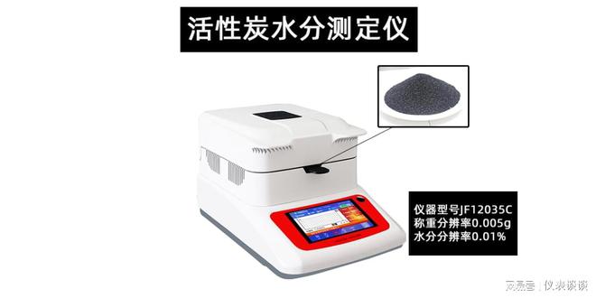 活性炭水分测定仪使用方法解决含水率超标难题！(图1)