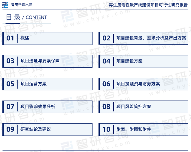 《再生废活性炭产线建设项目可行性研究报告》智研咨询重磅发布(图2)