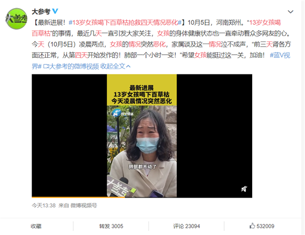 喝百草枯女孩抢救四天情况恶化 肺部一个小时一变：百草枯为何这么毒？(图1)
