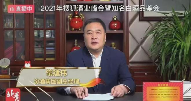 “活化”中国酒文化常建伟详解汾酒方法论(图1)