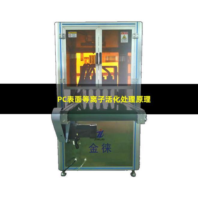 聚碳酸酯PC表面等离子活化处理原理作用及优势提升亲水粘附性(图1)