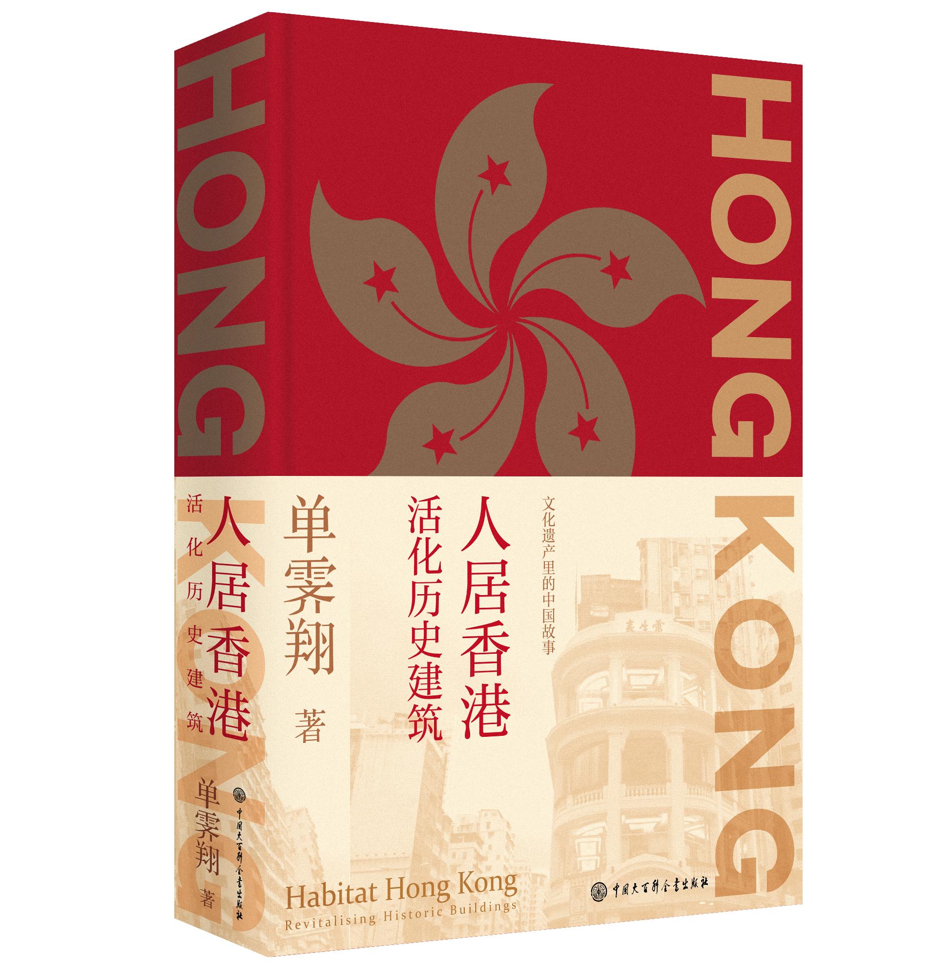【视频】单霁翔新书面世：解读香港故宫筹建寄意历史活化传承(图4)