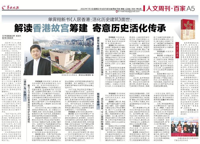 【视频】单霁翔新书面世：解读香港故宫筹建寄意历史活化传承(图10)
