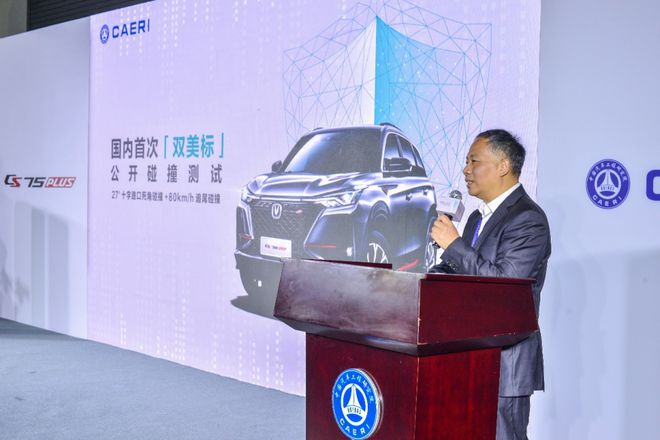 车厂必做的碰撞测试 长安CS75 PLUS这次有什么新花样？(图2)
